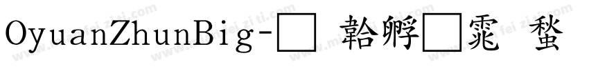 OyuanZhunBig字体转换