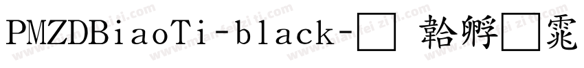 PMZDBiaoTi-black字体转换