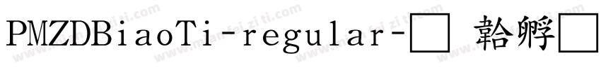 PMZDBiaoTi-regular字体转换