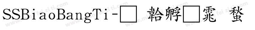 SSBiaoBangTi字体转换