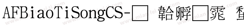 AFBiaoTiSongCS字体转换