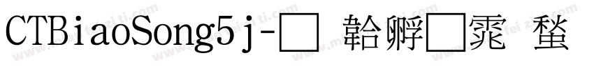 CTBiaoSong5j字体转换