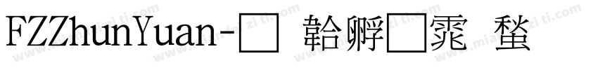 FZZhunYuan字体转换