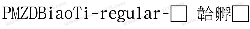 PMZDBiaoTi-regular字体转换