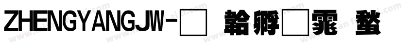 ZHENGYANGJW字体转换
