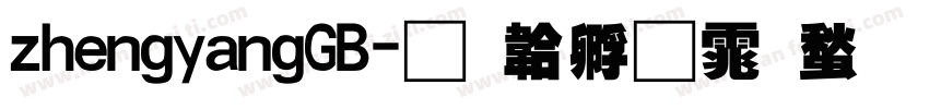 zhengyangGB字体转换