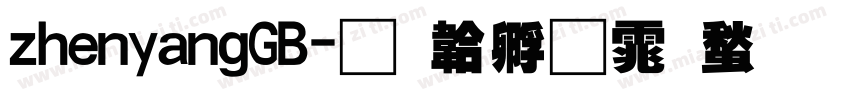 zhenyangGB字体转换