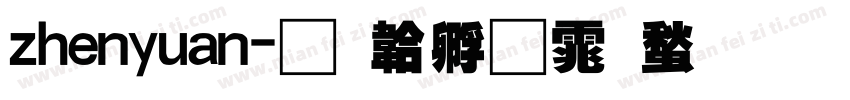 zhenyuan字体转换