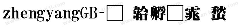 zhengyangGB字体转换