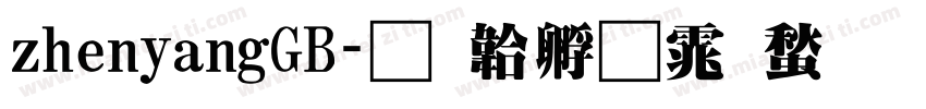 zhenyangGB字体转换