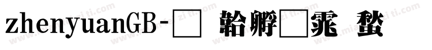 zhenyuanGB字体转换