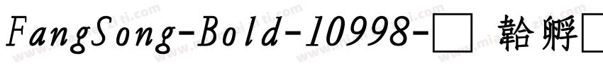 FangSong-Bold-10998字体转换