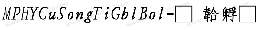 MPHYCuSongTiGblBol字体转换