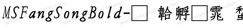 MSFangSongBold字体转换