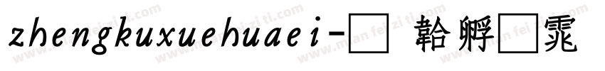 zhengkuxuehuaei字体转换