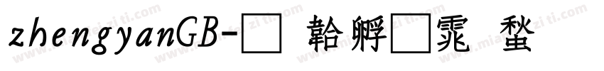 zhengyanGB字体转换