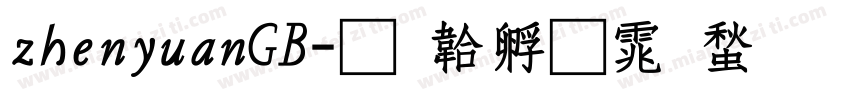 zhenyuanGB字体转换