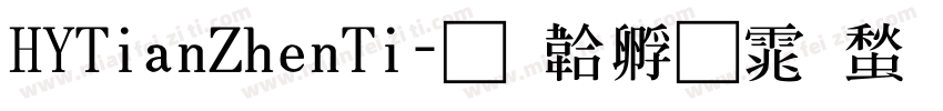 HYTianZhenTi字体转换