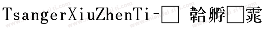 TsangerXiuZhenTi字体转换
