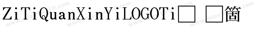 ZiTiQuanXinYiLOGOTi手机版字体转换