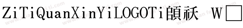 ZiTiQuanXinYiLOGOTi转换器字体转换