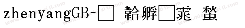zhenyangGB字体转换