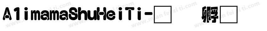A1imamaShuHeiTi字体转换