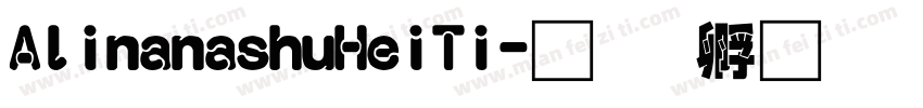 AlinanashuHeiTi字体转换
