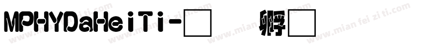 MPHYDaHeiTi字体转换