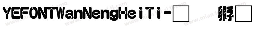 YEFONTWanNengHeiTi字体转换
