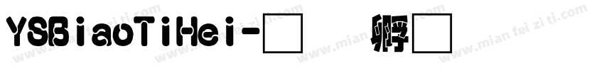 YSBiaoTiHei字体转换
