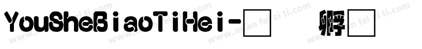 YouSheBiaoTiHei字体转换