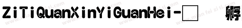 ZiTiQuanXinYiGuanHei字体转换