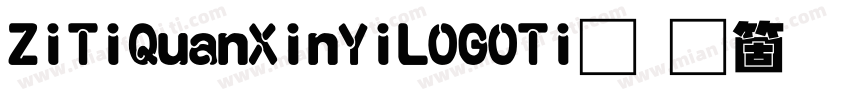 ZiTiQuanXinYiLOGOTi手机版字体转换