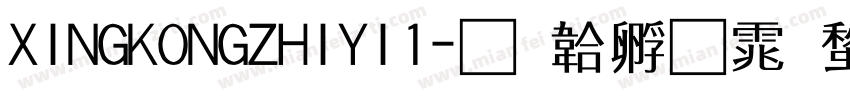 XINGKONGZHIYI1字体转换