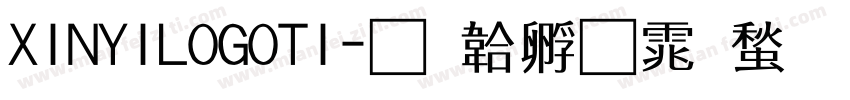 XINYILOGOTI字体转换