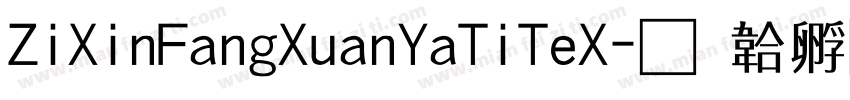 ZiXinFangXuanYaTiTeX字体转换