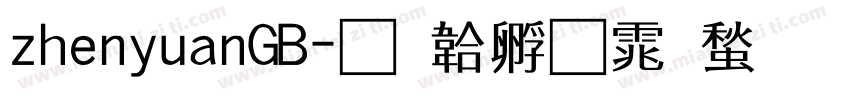 zhenyuanGB字体转换