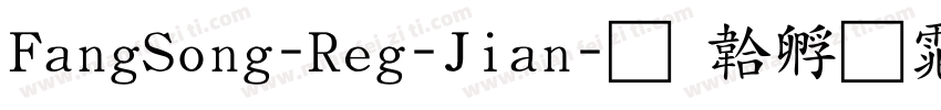FangSong-Reg-Jian字体转换