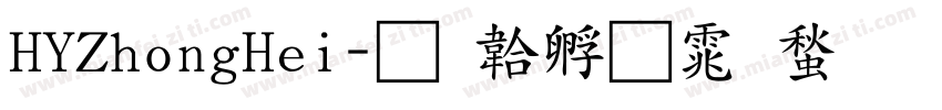 HYZhongHei字体转换