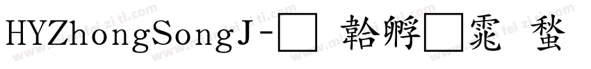 HYZhongSongJ字体转换