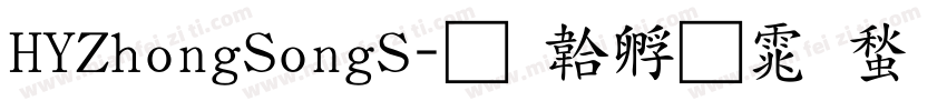 HYZhongSongS字体转换