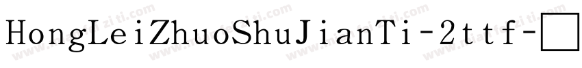 HongLeiZhuoShuJianTi-2ttf字体转换