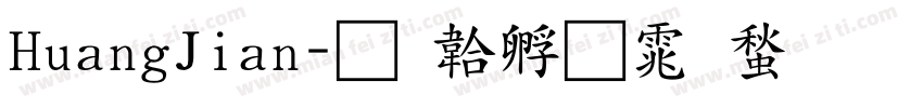 HuangJian字体转换