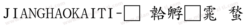 JIANGHAOKAITI字体转换