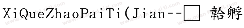 XiQueZhaoPaiTi(Jian-字体转换
