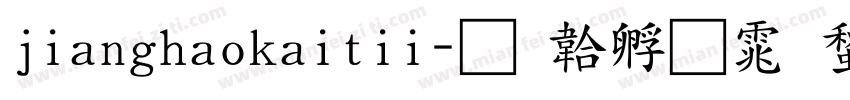 jianghaokaitii字体转换