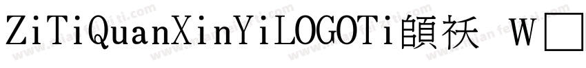 ZiTiQuanXinYiLOGOTi转换器字体转换