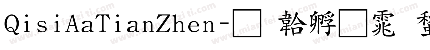 QisiAaTianZhen字体转换