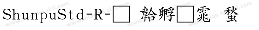 ShunpuStd-R字体转换